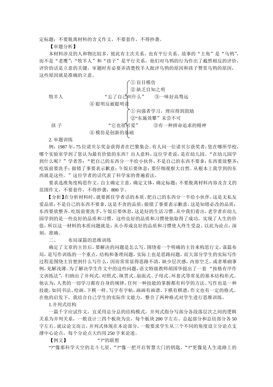 高考作文指导中的思维训练_第3页