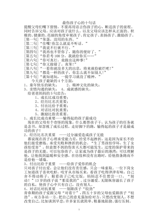 最伤孩子心的十句话