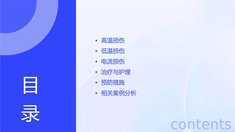 人卫版法医学之高温低温及电流损伤教学护理课件1_第2页