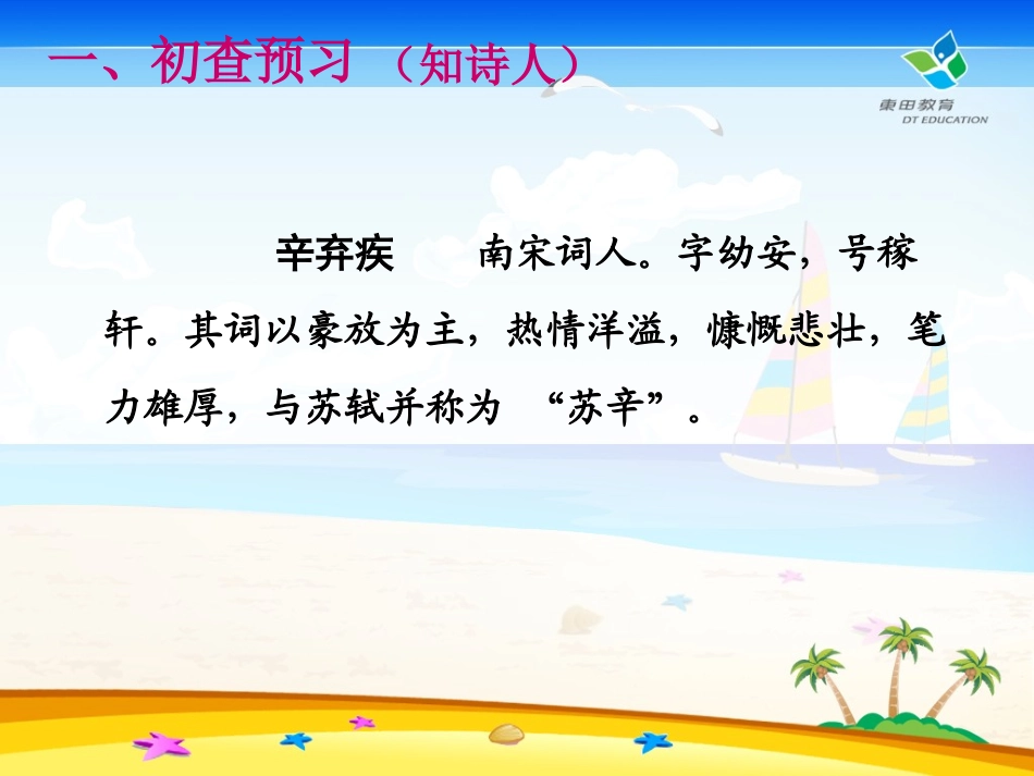 清平乐，村居_第3页