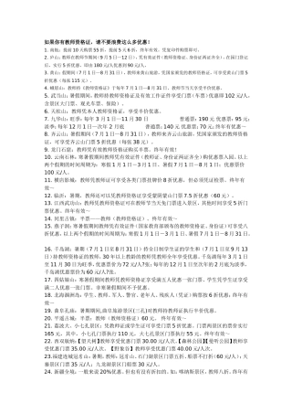 如果你有教师资格证