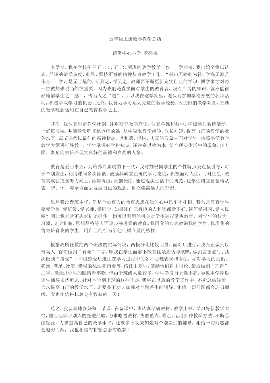 五年级上册数学教学总结_第1页