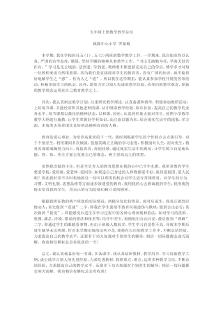 五年级上册数学教学总结