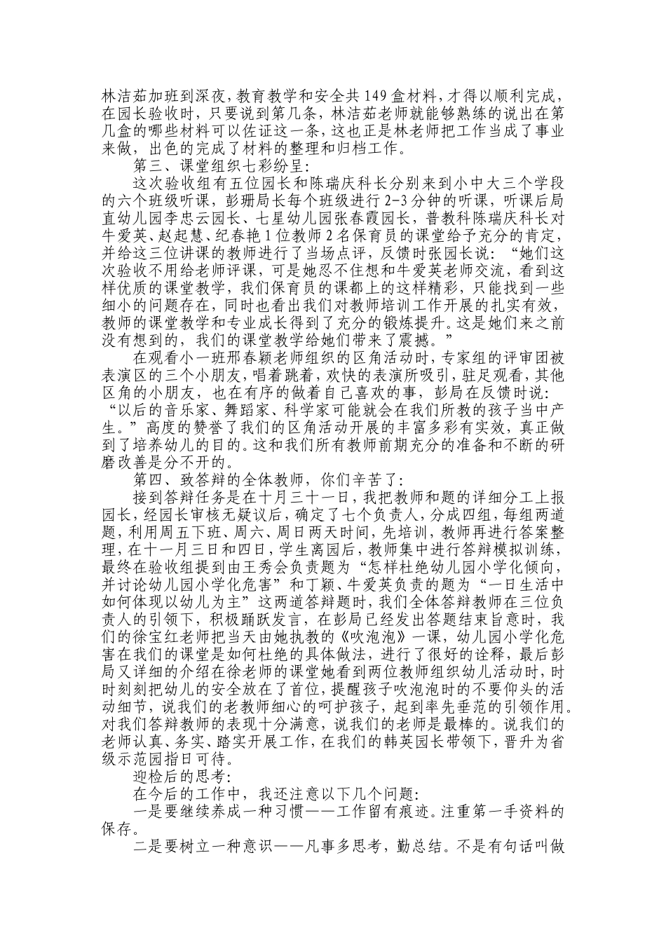 推动幼儿园的发展培植教师的专业成长(刘辉)_第2页