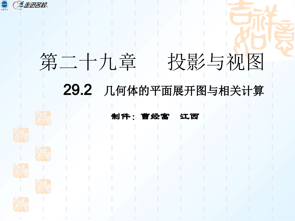 三视图第四课时_第1页