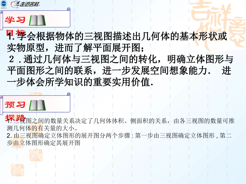 三视图第四课时_第2页