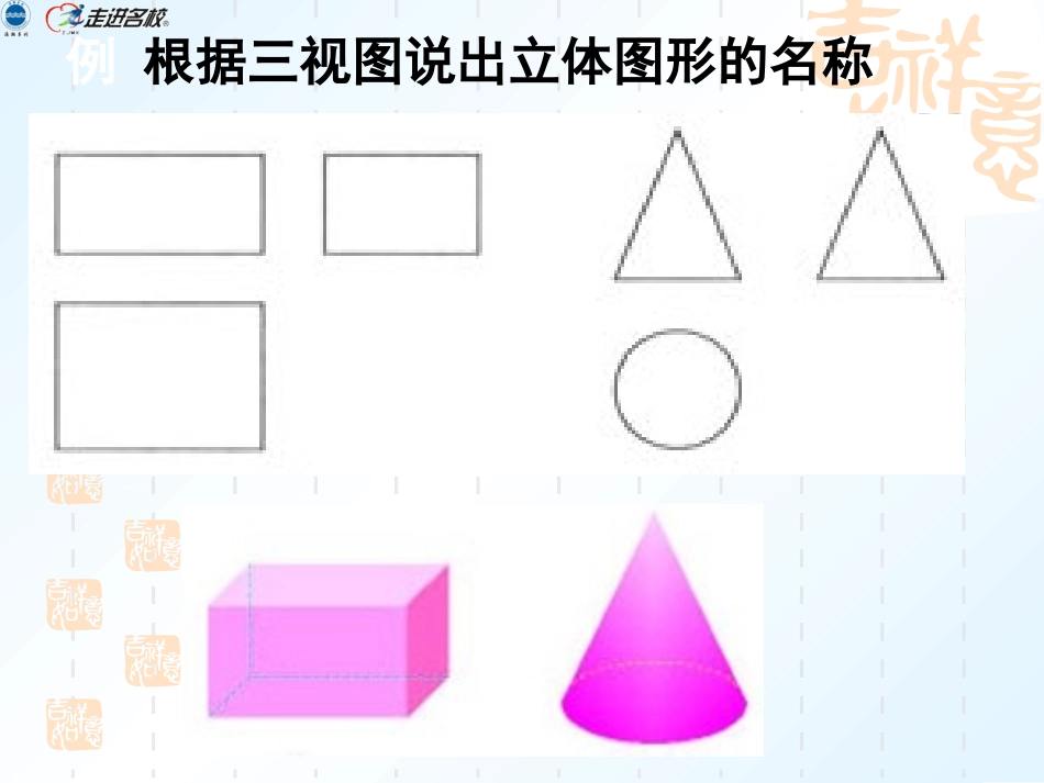 三视图第四课时_第3页