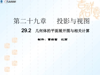 三视图第四课时