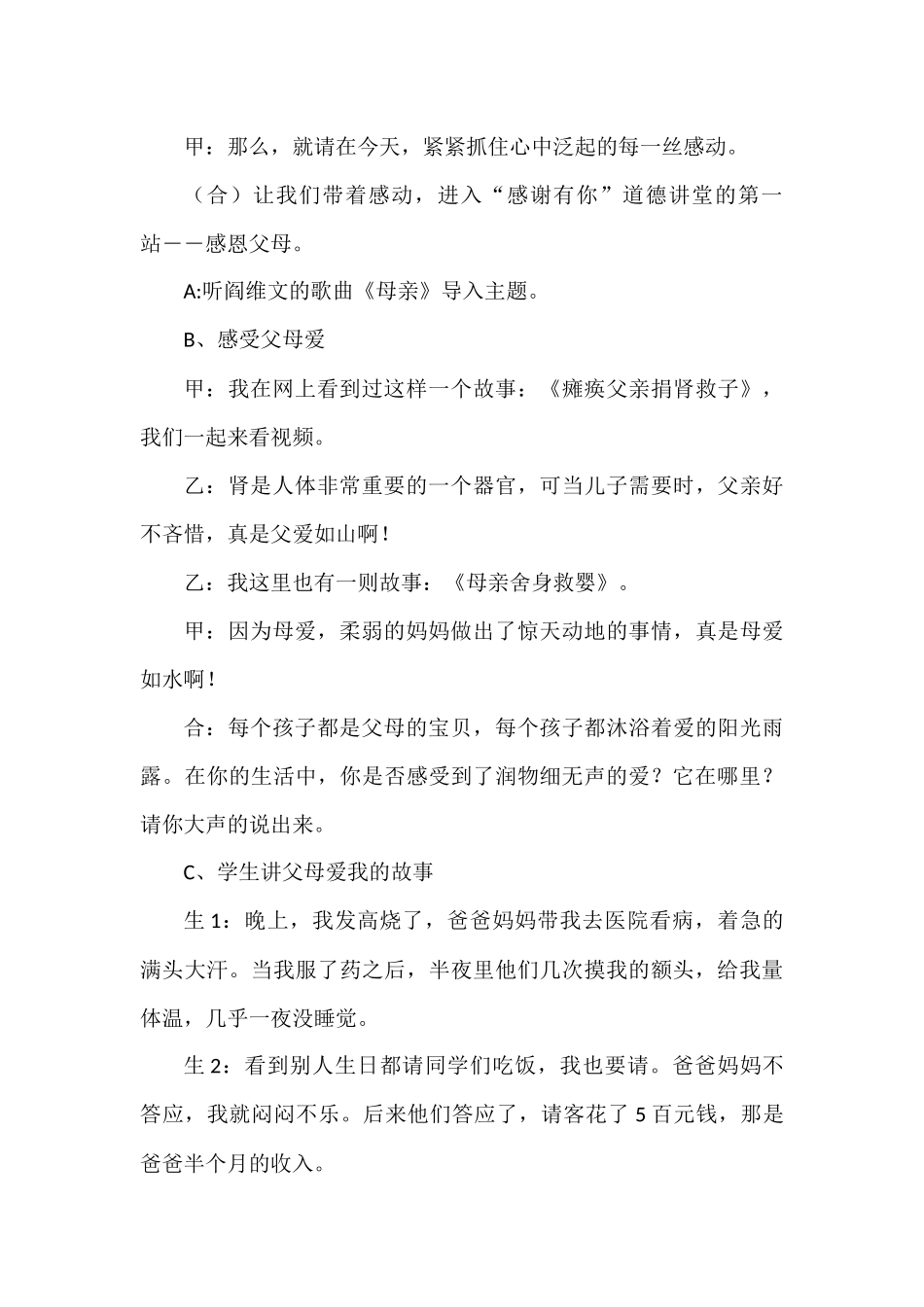 小学道德讲堂_第2页