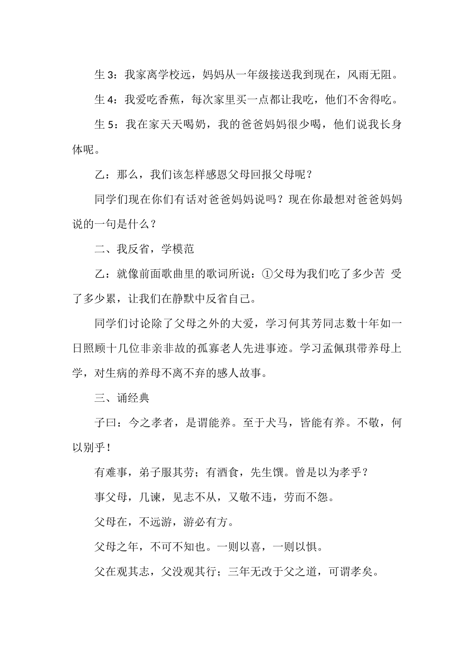 小学道德讲堂_第3页