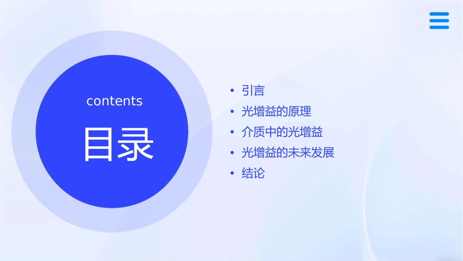 介质中的光增益讲解课件1_第2页