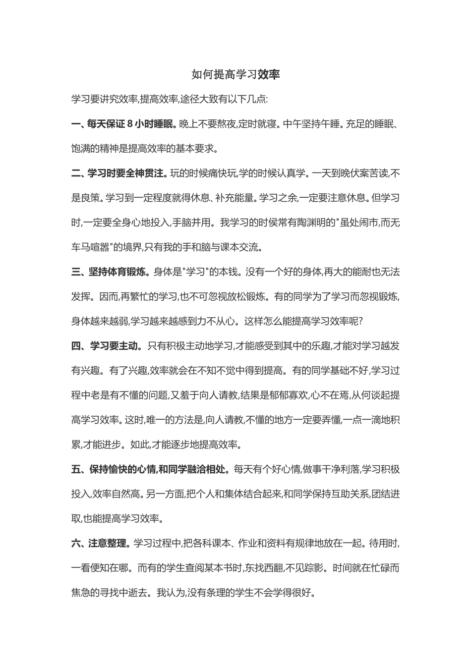 如何提高学习效率 (2)_第1页