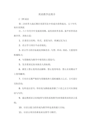 英语教学法简介