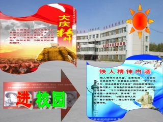 大庆精神铁人精神进校园