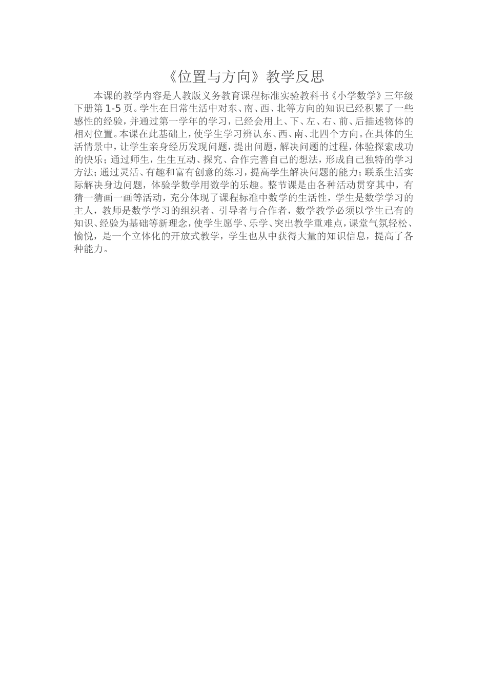 位置与方向反思_第1页