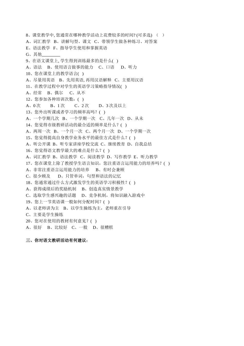 初中语文教师问卷调查_第2页