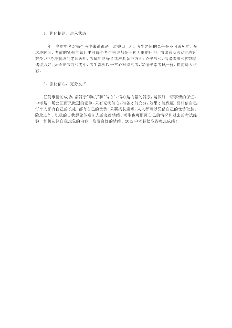 2012中考冲刺_第2页