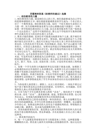 苏霍姆林斯基《给教师的建议》选摘