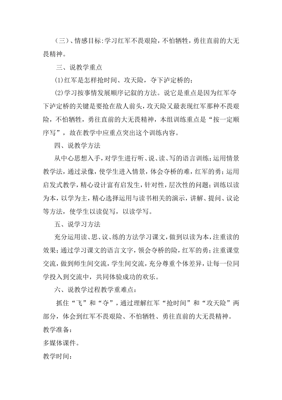 《飞夺泸定桥》说课稿_第2页
