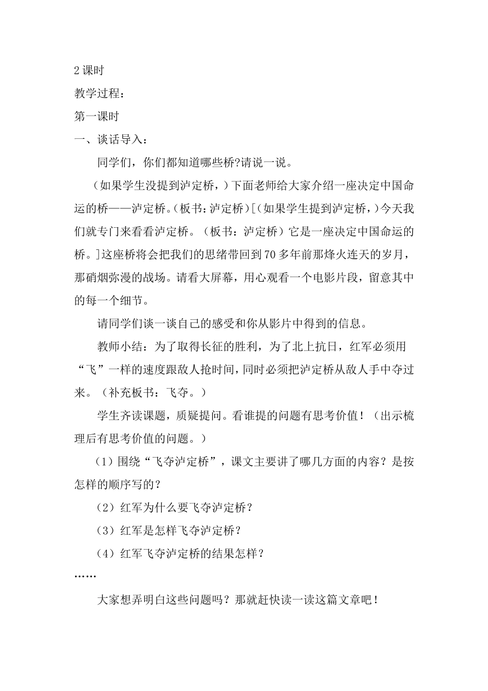 《飞夺泸定桥》说课稿_第3页