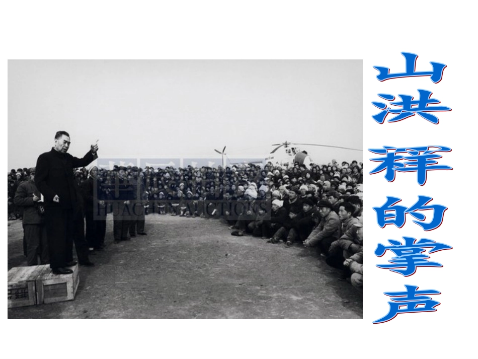山洪一样的掌声_第3页