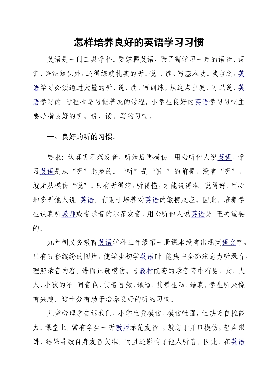 怎样培养良好的英语学习习惯_第1页