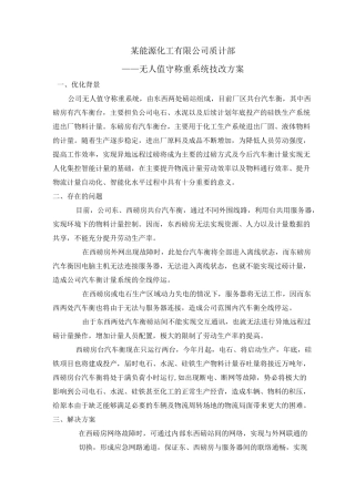 无人值守称重系统技改方案