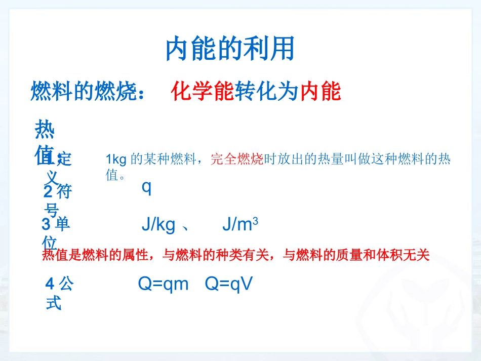 内能的利用复习_第2页