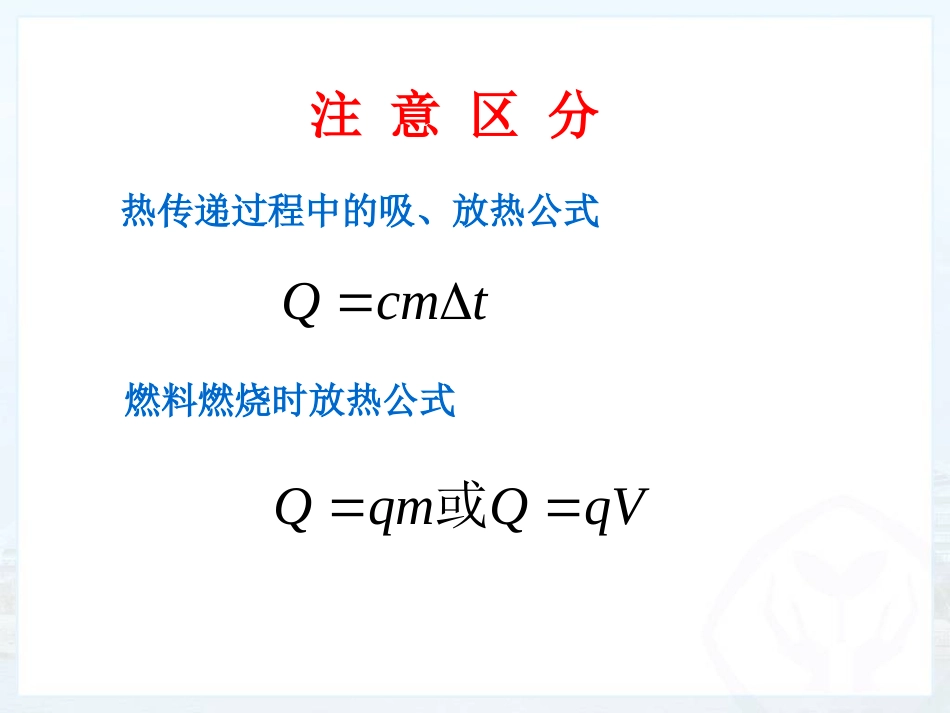 内能的利用复习_第3页