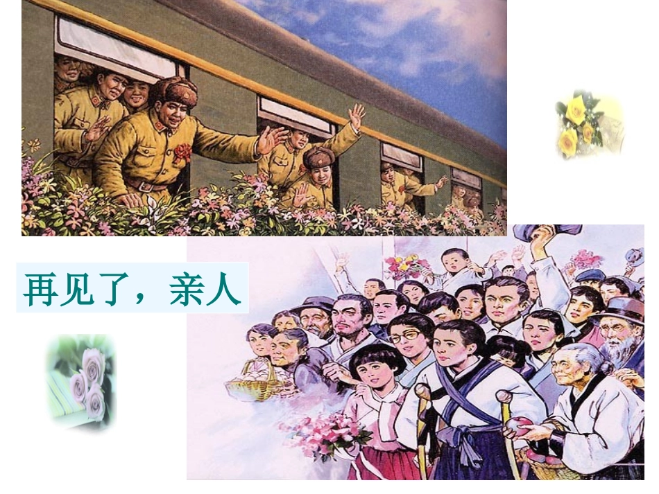 _再见了亲人___第2页