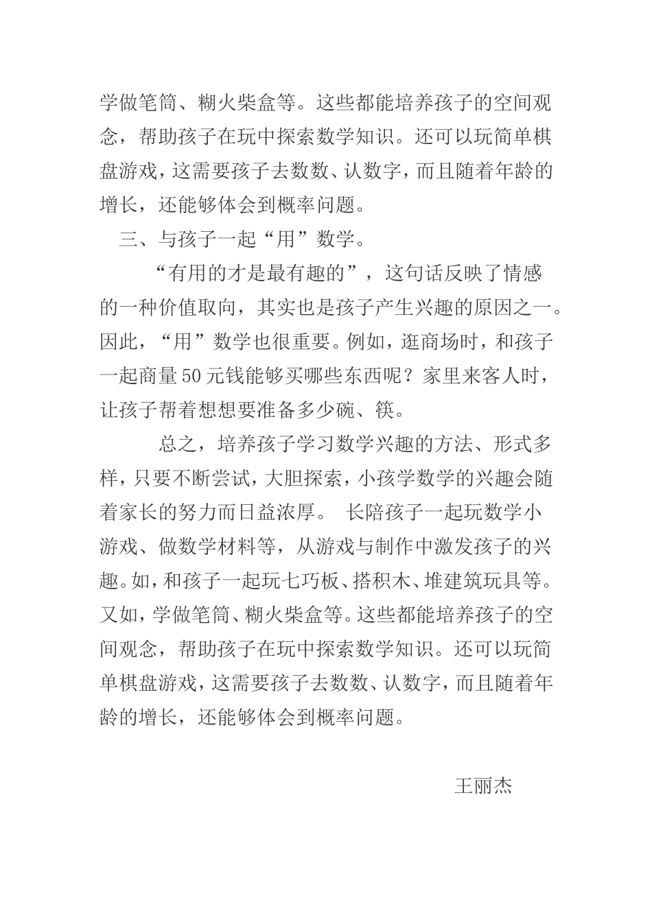 如何培养孩子学习数学的兴趣_第2页