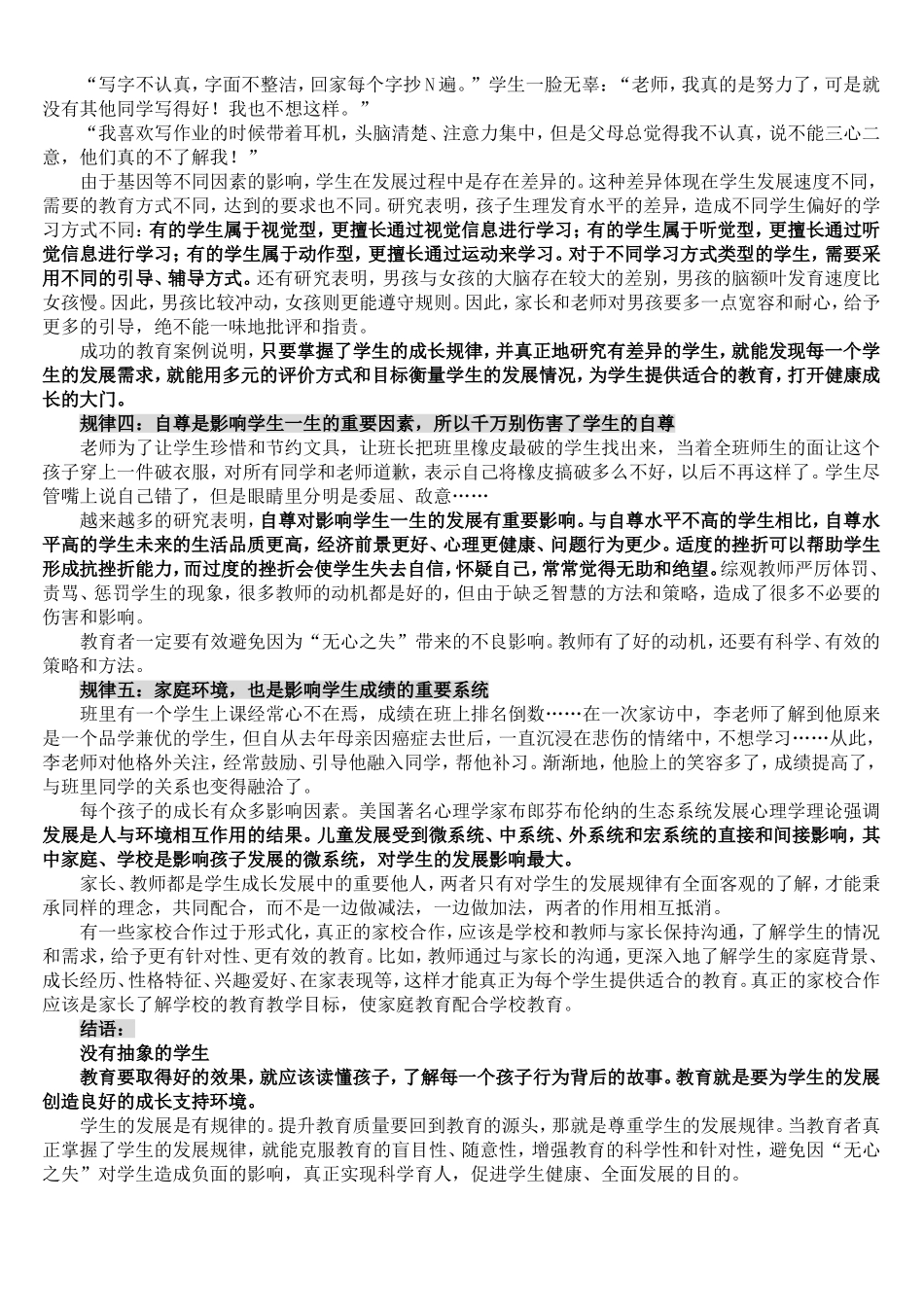 影响学习成绩的5个非智力因素_第2页