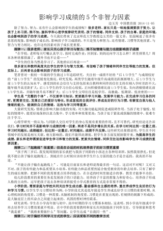 影响学习成绩的5个非智力因素