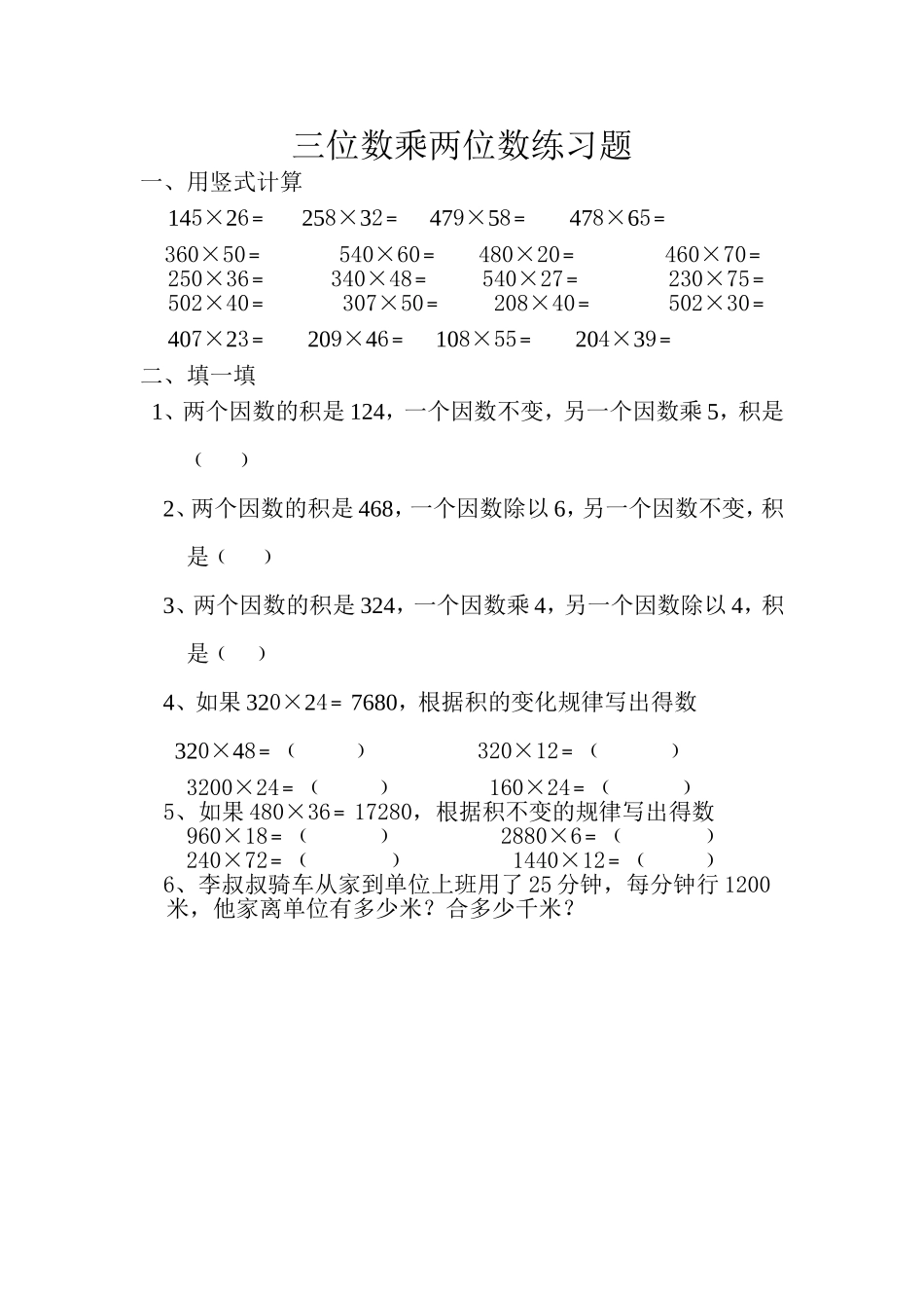 三位数乘两位数练习题_第1页