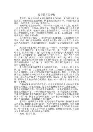 追寻教育的梦想