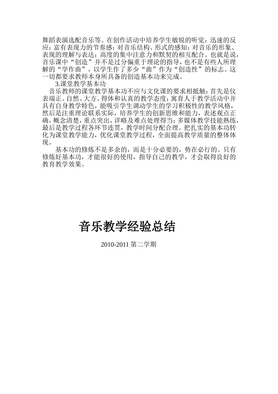 教学经验总结_第2页