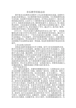 教学经验总结