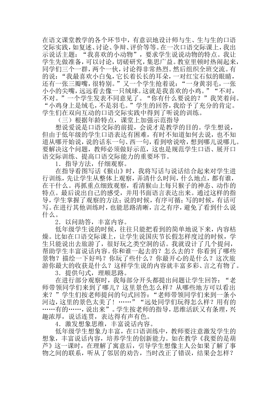 浅谈低年级学生口语交际能力的培养_第2页
