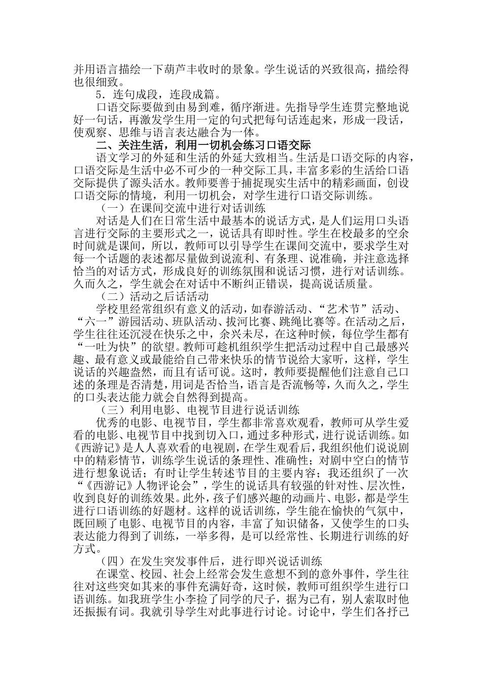 浅谈低年级学生口语交际能力的培养_第3页