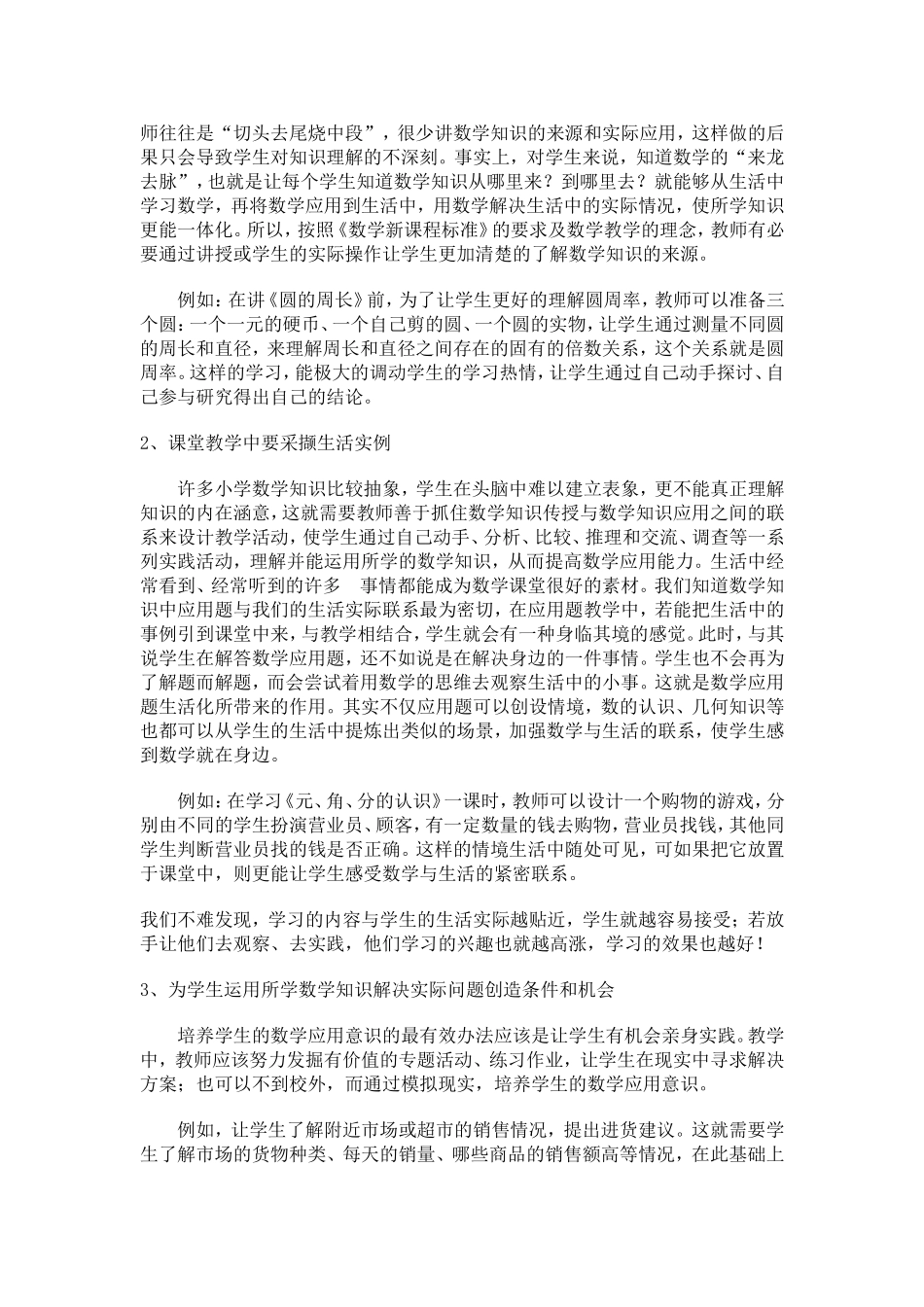 小学生数学应用意识的培养_第2页