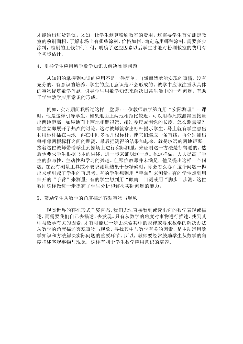 小学生数学应用意识的培养_第3页