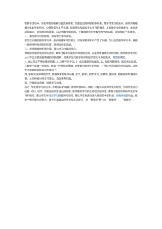 怎样调动学生积极性