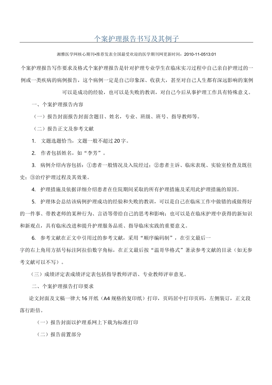 个案护理报告书写及其例子_第1页