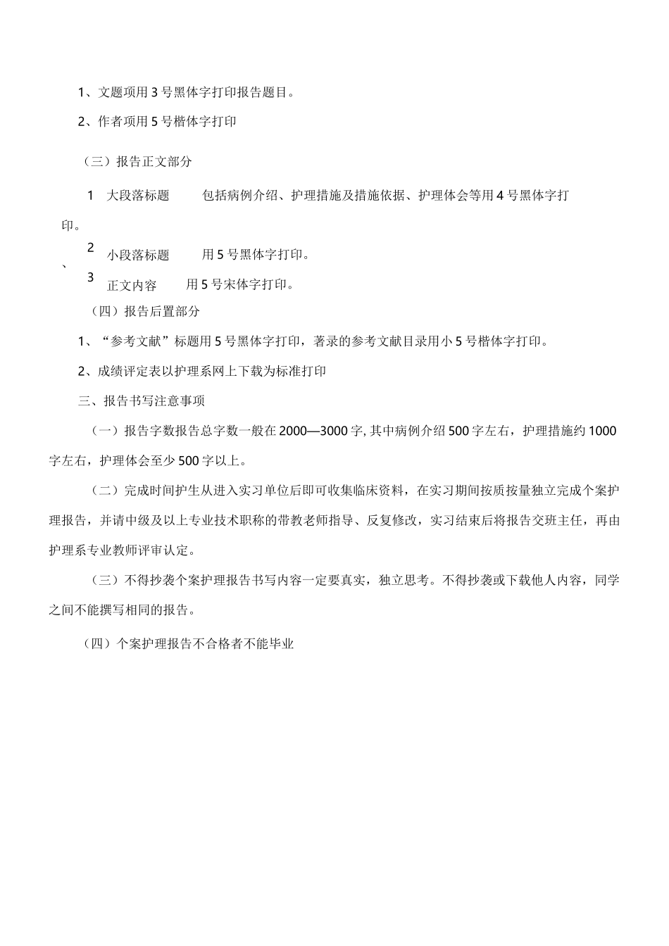 个案护理报告书写及其例子_第2页