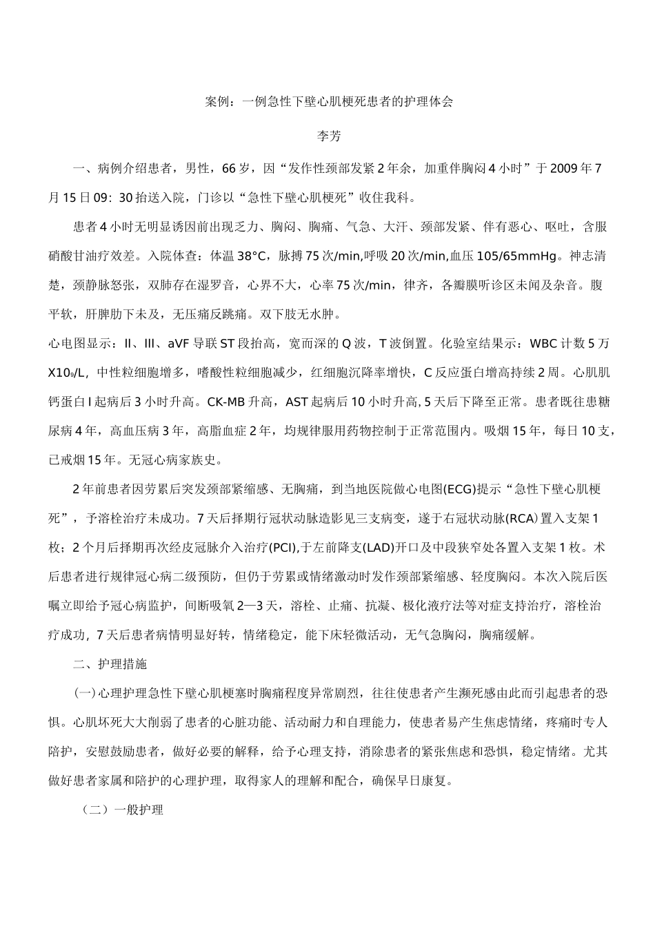 个案护理报告书写及其例子_第3页