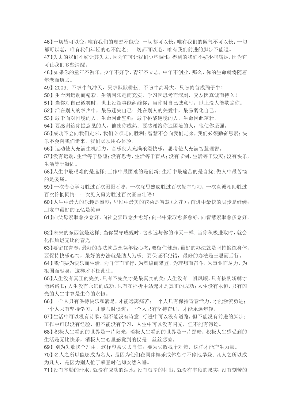 优美励志语句2_第3页