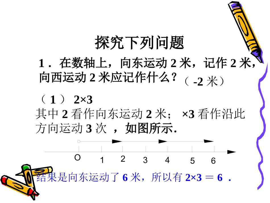 有理数的乘除法_第2页