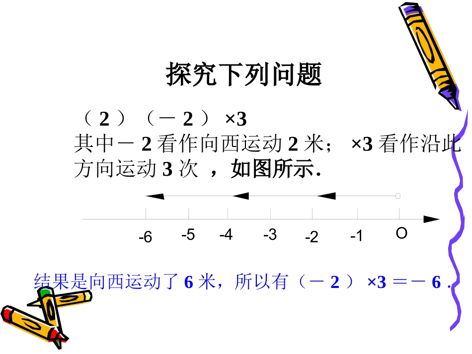 有理数的乘除法_第3页