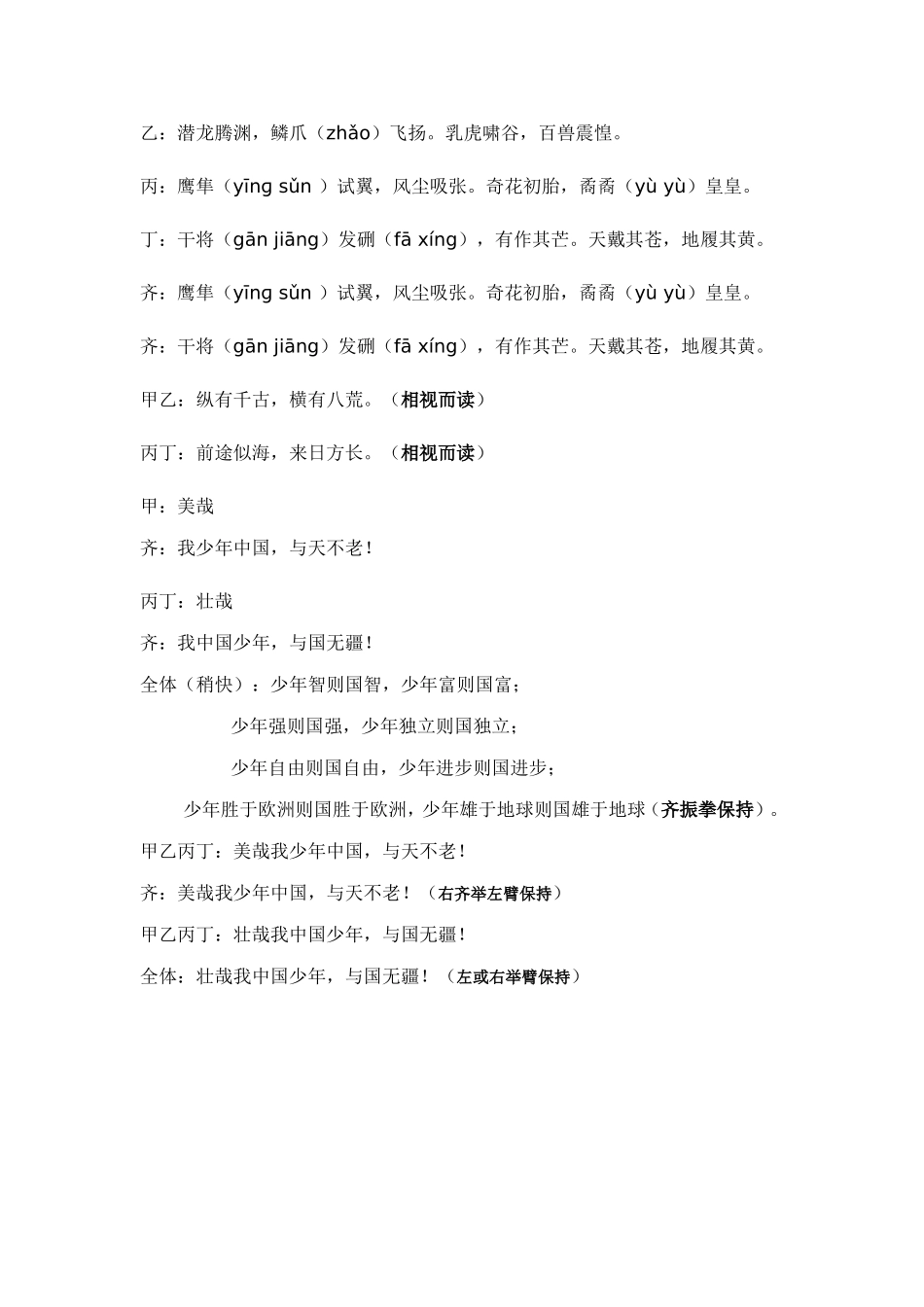 中华少年朗诵词_第2页