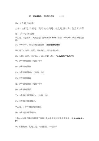 中华少年朗诵词